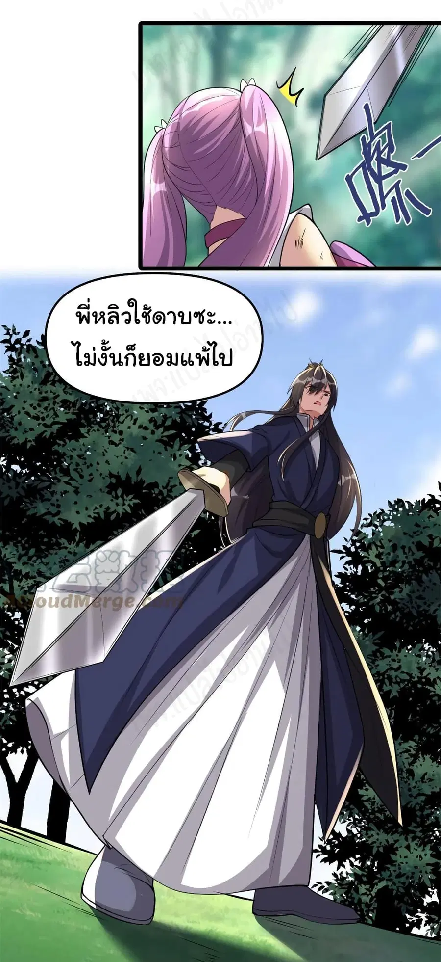 I might be A Fake Fairy ตอนที่ 242 — หน้า 6 จาก 15