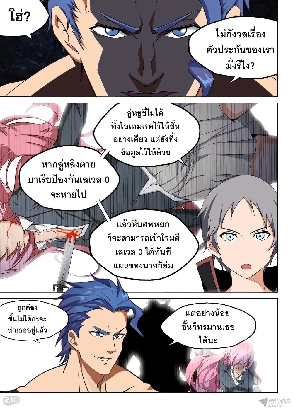 Silver Gravekeeper ตอนที่ 152 — หน้า 10 จาก 14