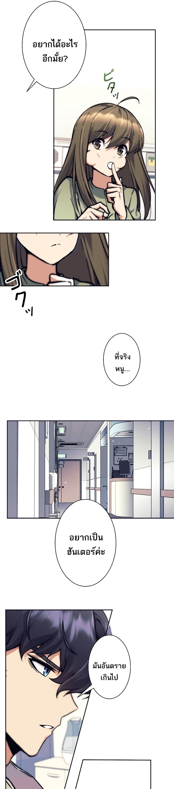 I’m an Ex-class Hunter ผมคือฮันเตอร์คลาส EX ตอนที่ 17 — หน้า 25 จาก 36