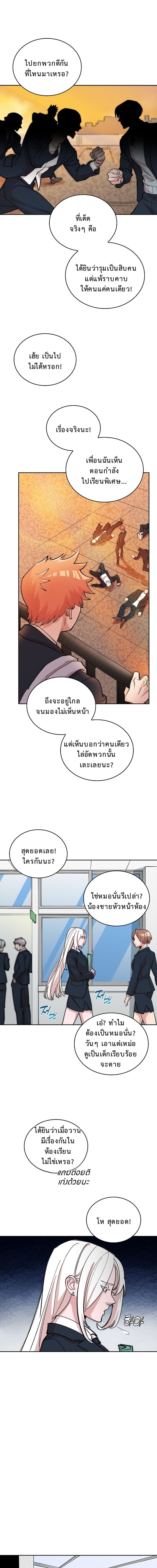 The Devil and the Ice Witch ปีศาจและน้ำแข็ง ตอนที่ 5 — หน้า 10 จาก 19