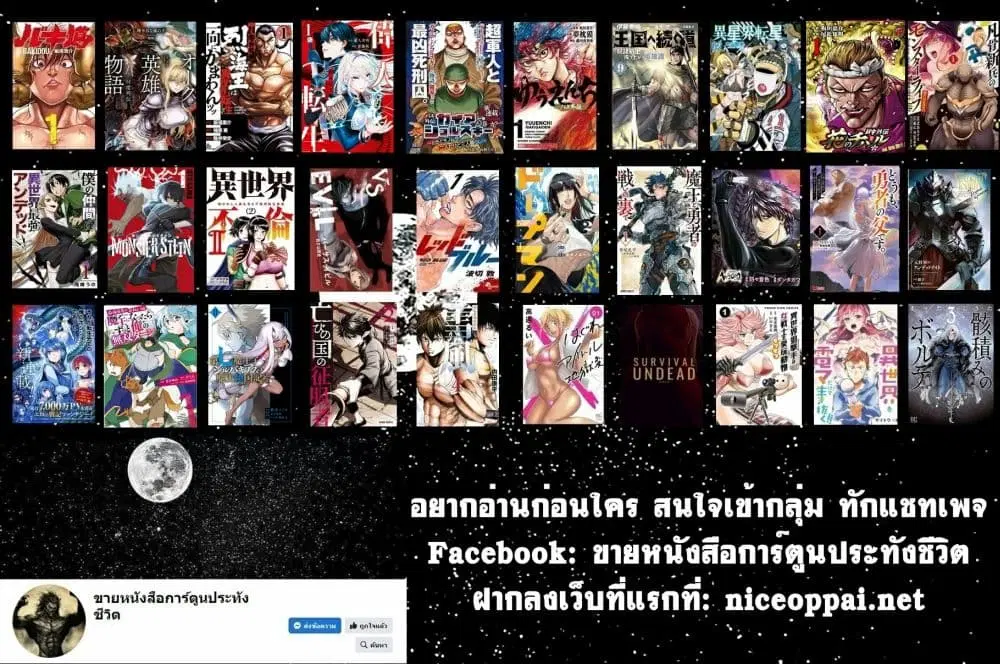 Monster Stein ตอนที่ 1 — หน้า 58 จาก 58