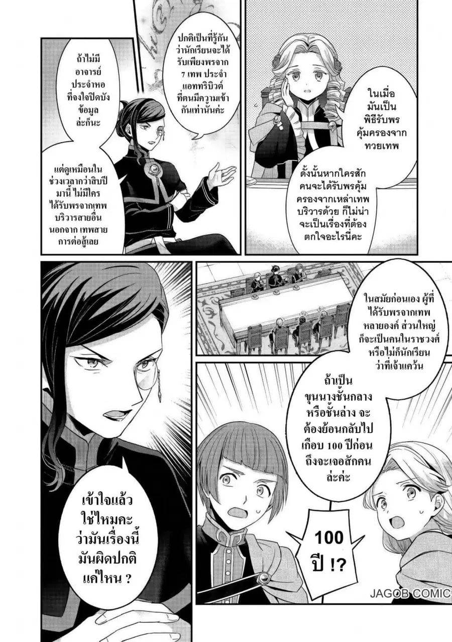 Honzuki no Gekokujou Part 5 ตอนที่ 5 — หน้า 17 จาก 34