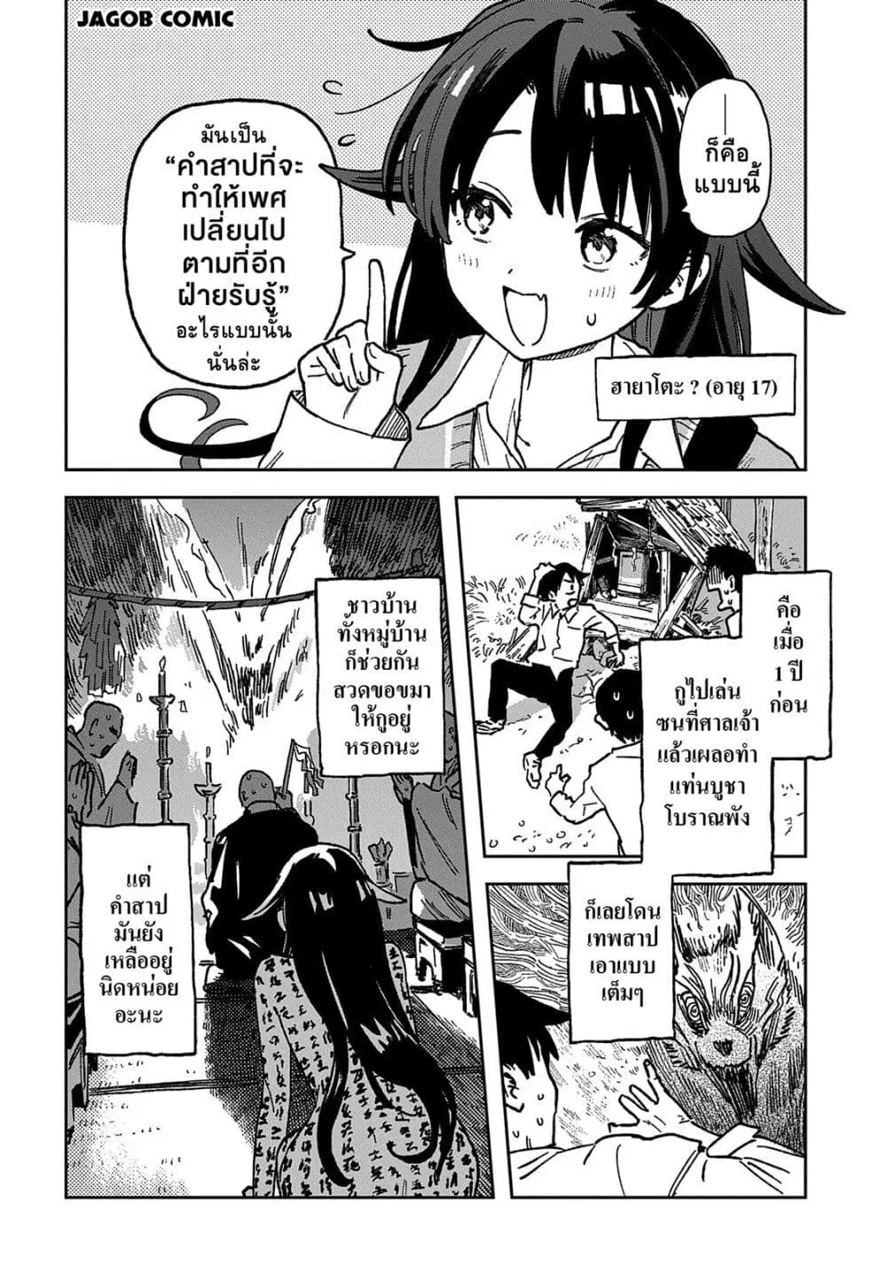 Ore ga Omae o Onna ni Suru ตอนที่ 1 — หน้า 3 จาก 21