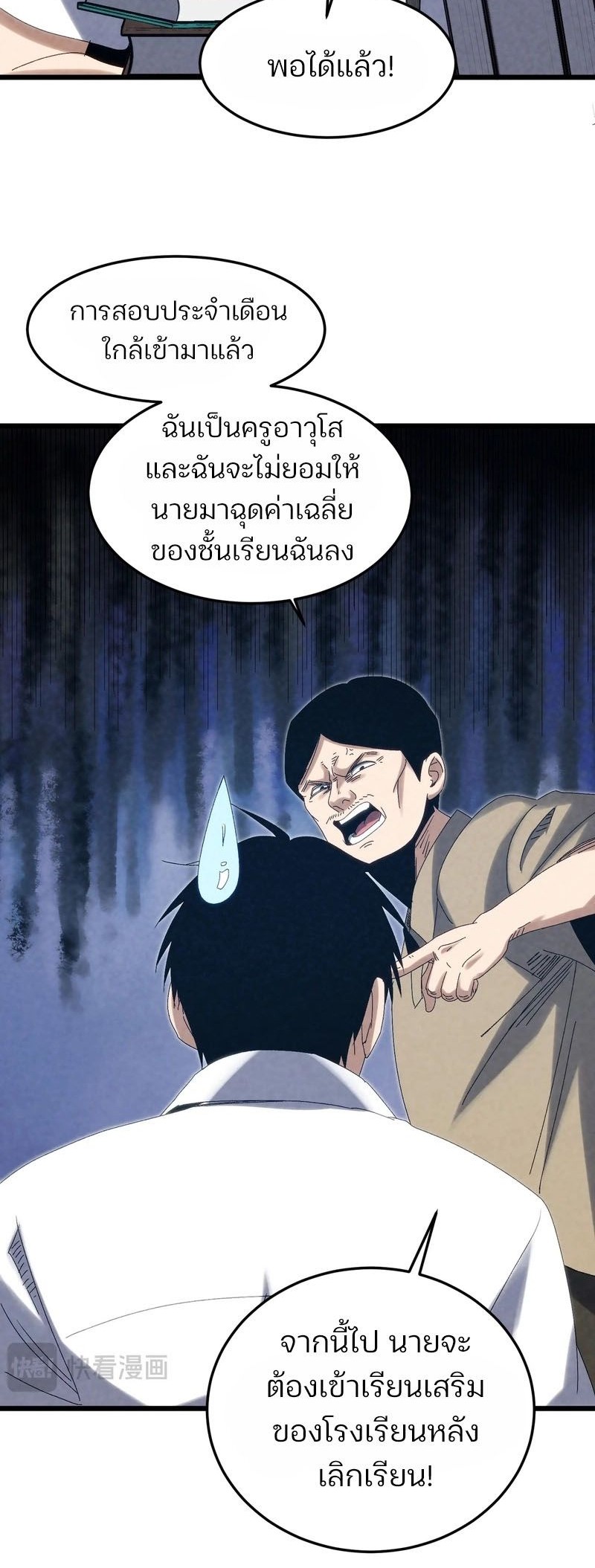 Rebirth of the Campus Special Forces Soldier เกิดใหม่ของทหารหน่วยรบพิเศษ ตอนที่ 14 — หน้า 34 จาก 45