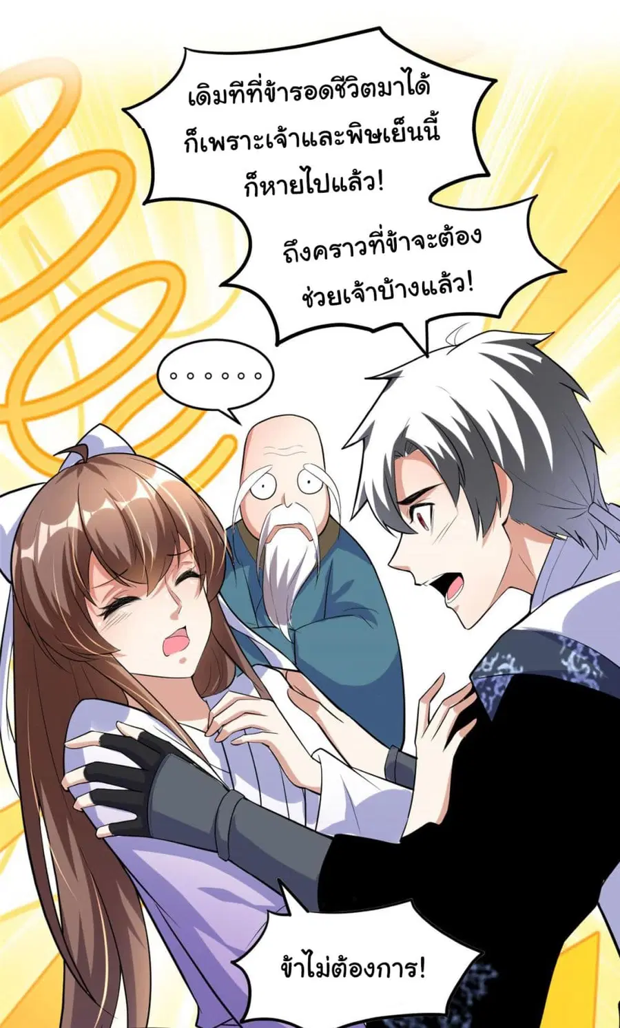 I might be A Fake Fairy ตอนที่ 276 — หน้า 3 จาก 24