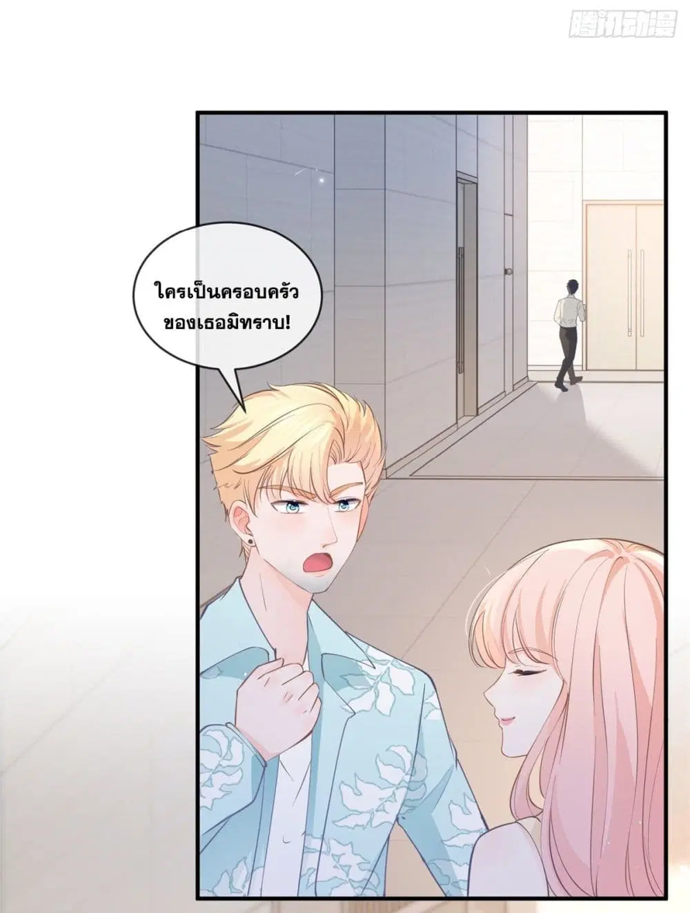 The Lovely Wife And Strange Marriage ตอนที่ 397 — หน้า 21 จาก 44
