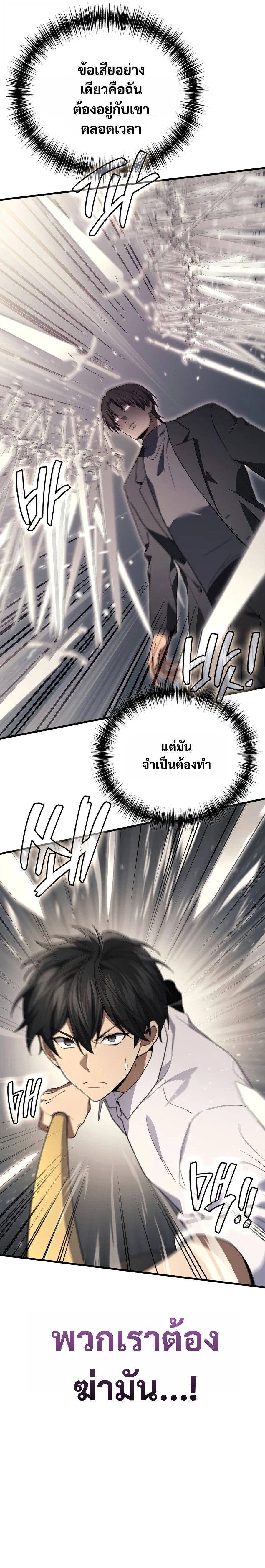 The Martial God Who Regressed Back to Level 2 ตอนที่ 118 — หน้า 5 จาก 28