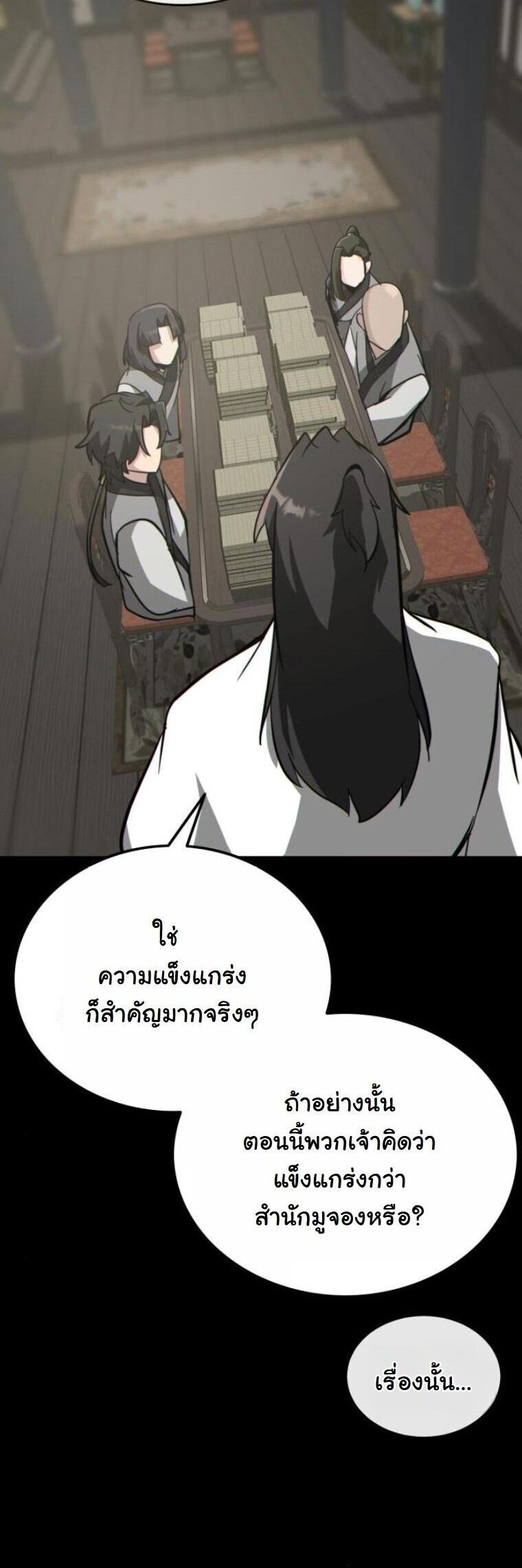 Initializing the Sect System ปฐมบทแห่งระบบสำนัก ตอนที่ 23 — หน้า 2 จาก 85