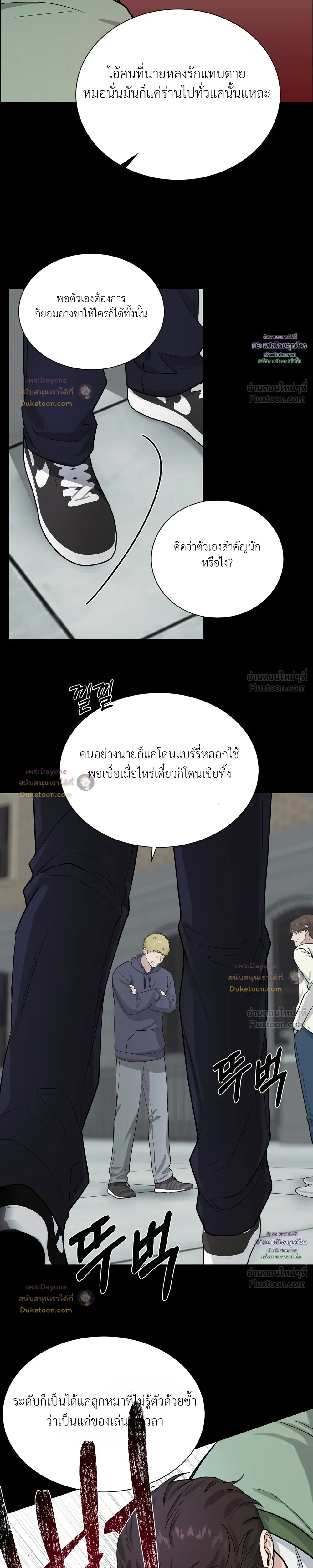 A Terrible Mistake – ความผิดพลาดอันเลวร้าย ตอนที่ 3 — หน้า 11 จาก 26