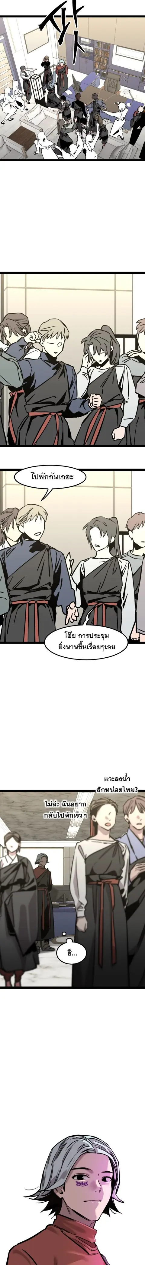 The Nine Cloud Dream: Zero ตอนที่ 3 — หน้า 18 จาก 28