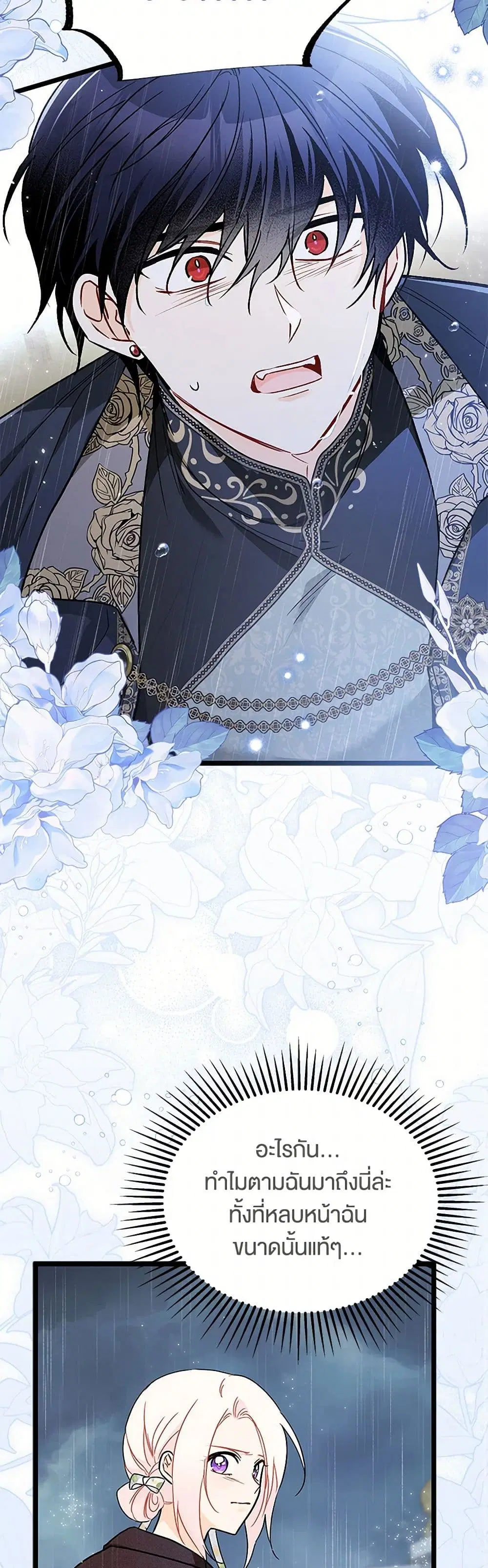 The Symbiotic Relationship Between a Panther and a Rabbit ตอนที่ 158 — หน้า 23 จาก 45