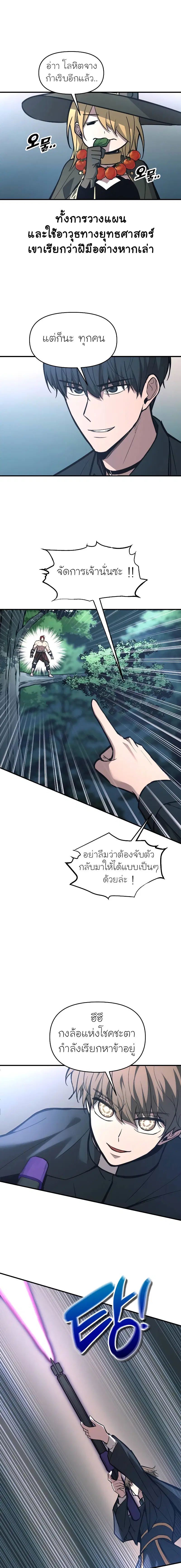 I Became the Tyrant of a Defense Game ตอนที่ 143 — หน้า 3 จาก 19