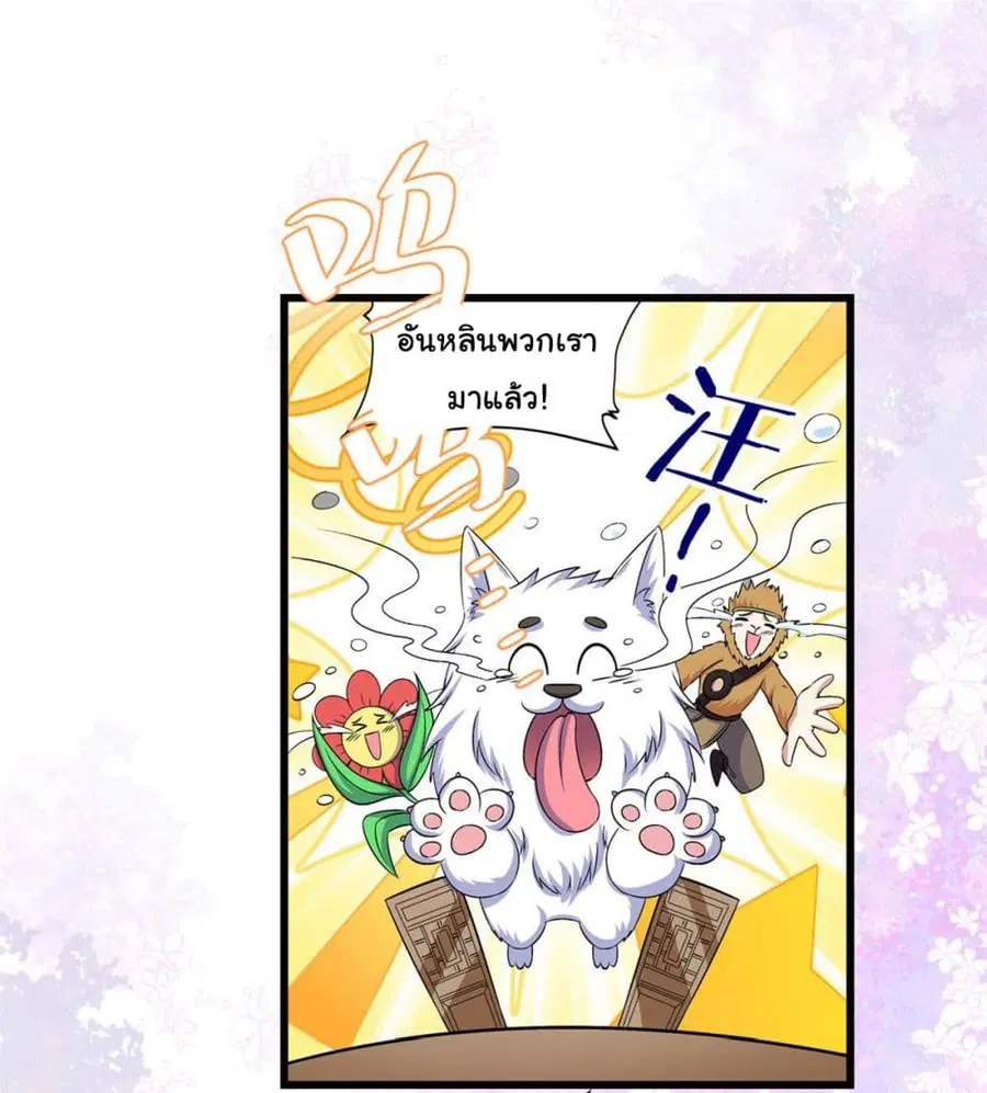 I might be A Fake Fairy ตอนที่ 275 — หน้า 2 จาก 25