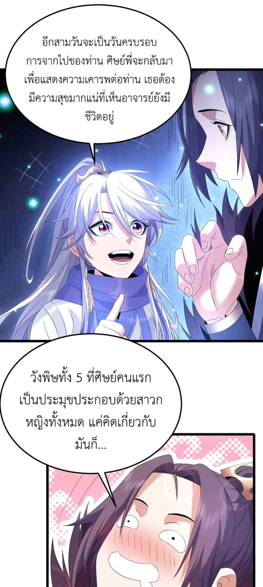 I Took Over the Demonic Sect Master ตอนที่ 1 — หน้า 65 จาก 69