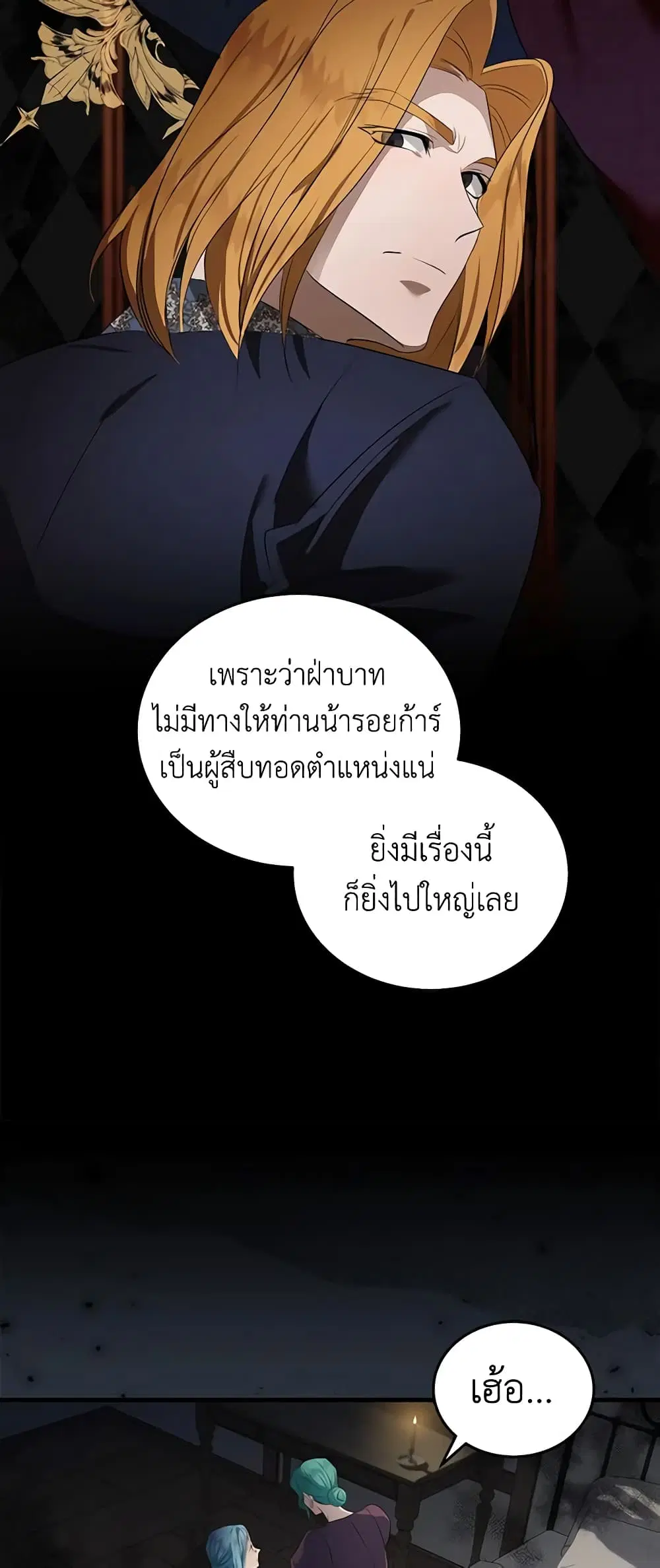 The Villainess Lives Again ตอนที่ 177 — หน้า 44 จาก 50