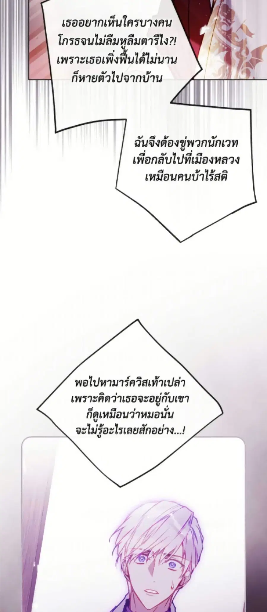Death Is The Only Ending For The Villainess ตอนที่ 180 — หน้า 12 จาก 52