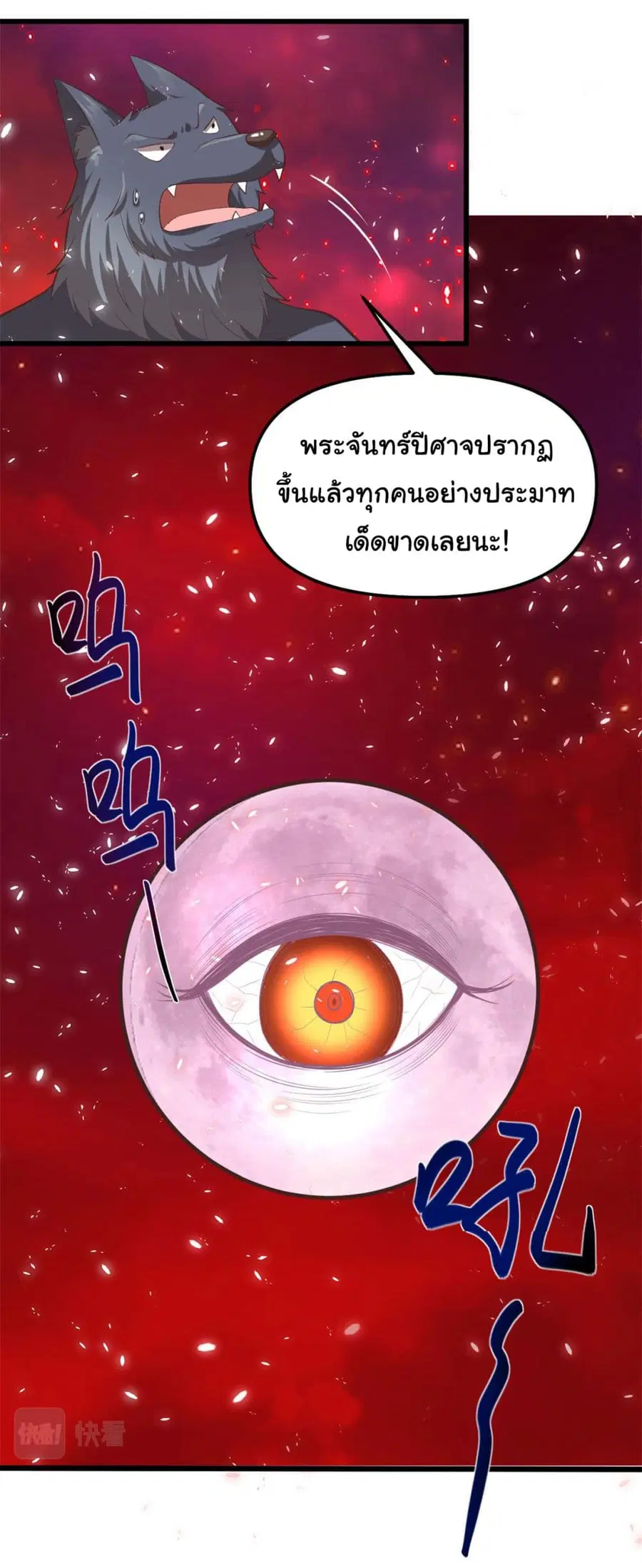 I might be A Fake Fairy ตอนที่ 260 — หน้า 21 จาก 21