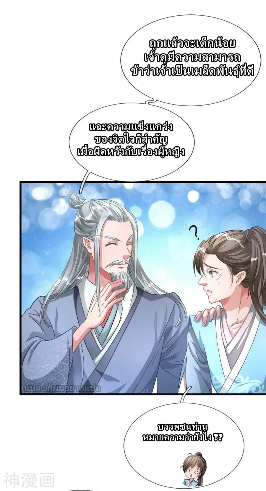 Sky Sword God ตอนที่ 3 — หน้า 7 จาก 42