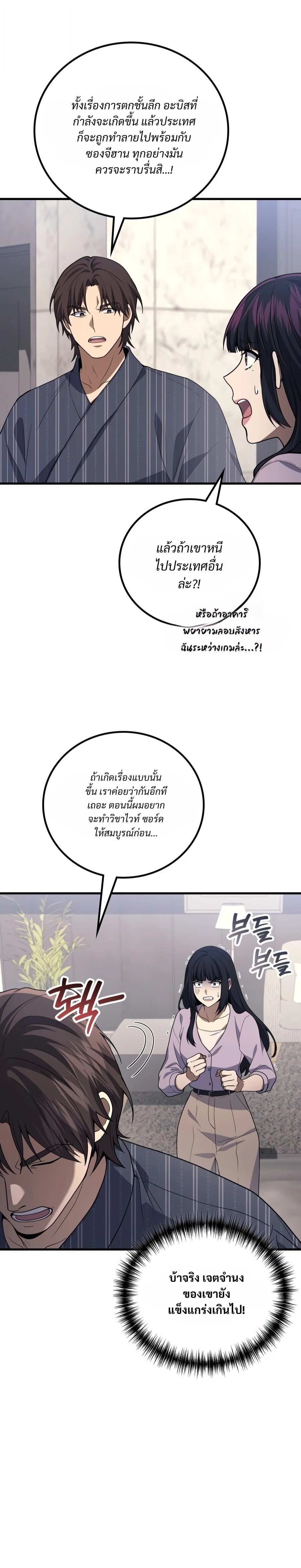 The Martial God Who Regressed Back to Level 2 ตอนที่ 118 — หน้า 2 จาก 28