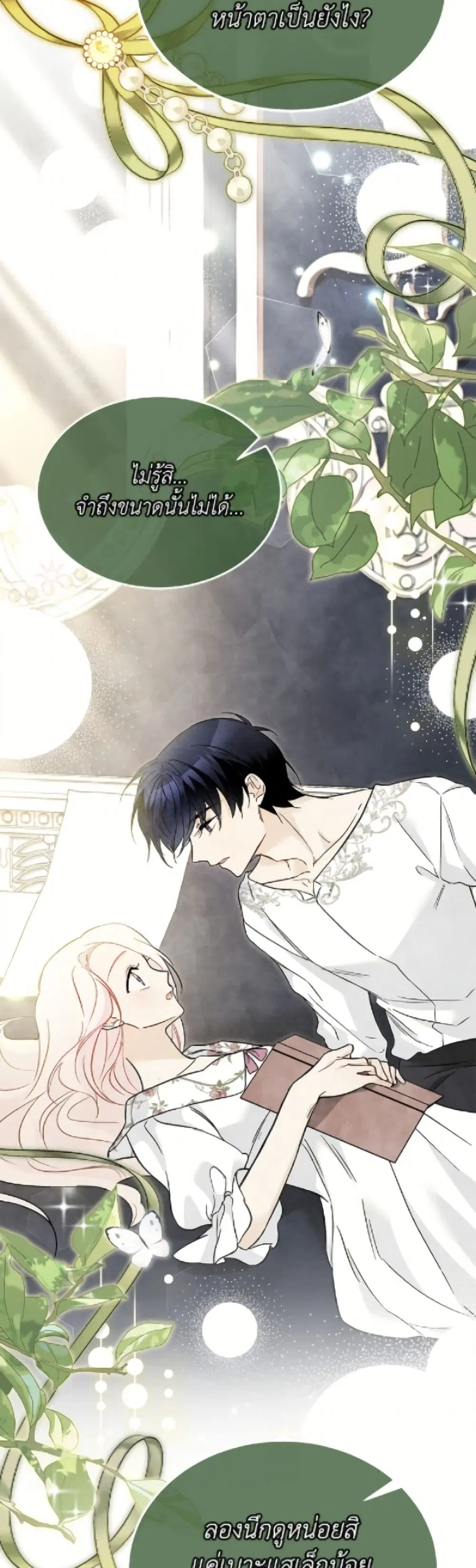 The Symbiotic Relationship Between a Panther and a Rabbit ตอนที่ 182 — หน้า 15 จาก 52