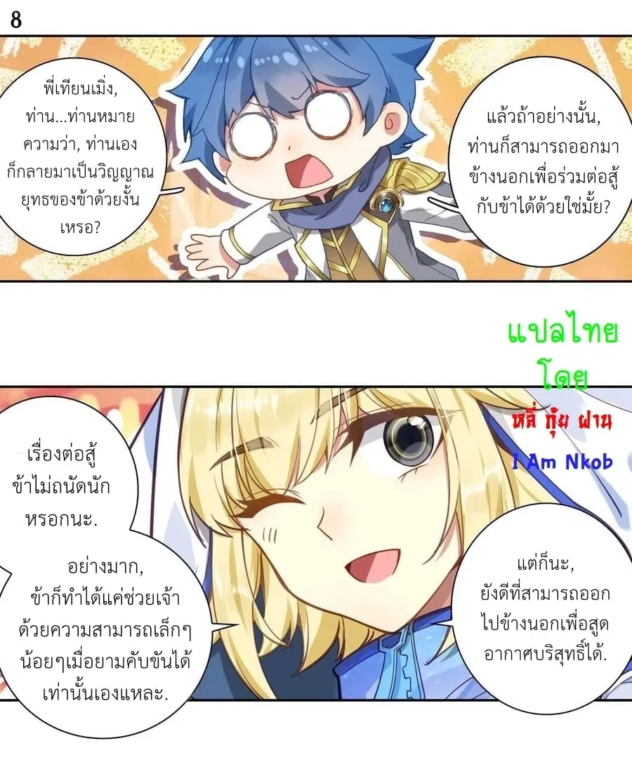 Douluo Dalu II: Jueshi Tangmen ตอนที่ 249 — หน้า 10 จาก 25