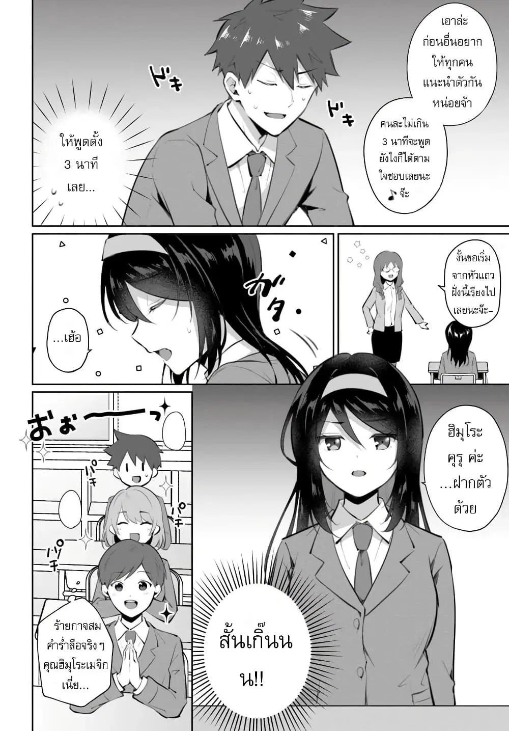 Cool na Doukyuusei no 10 Nengo ตอนที่ 1 — หน้า 18 จาก 36