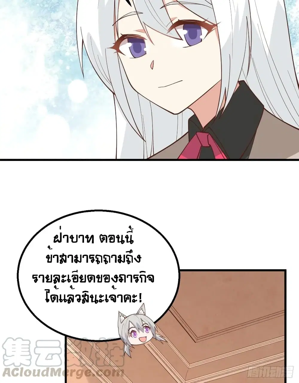 Starting From Today I’ll Work As A City Lord ตอนที่ 290 — หน้า 23 จาก 51