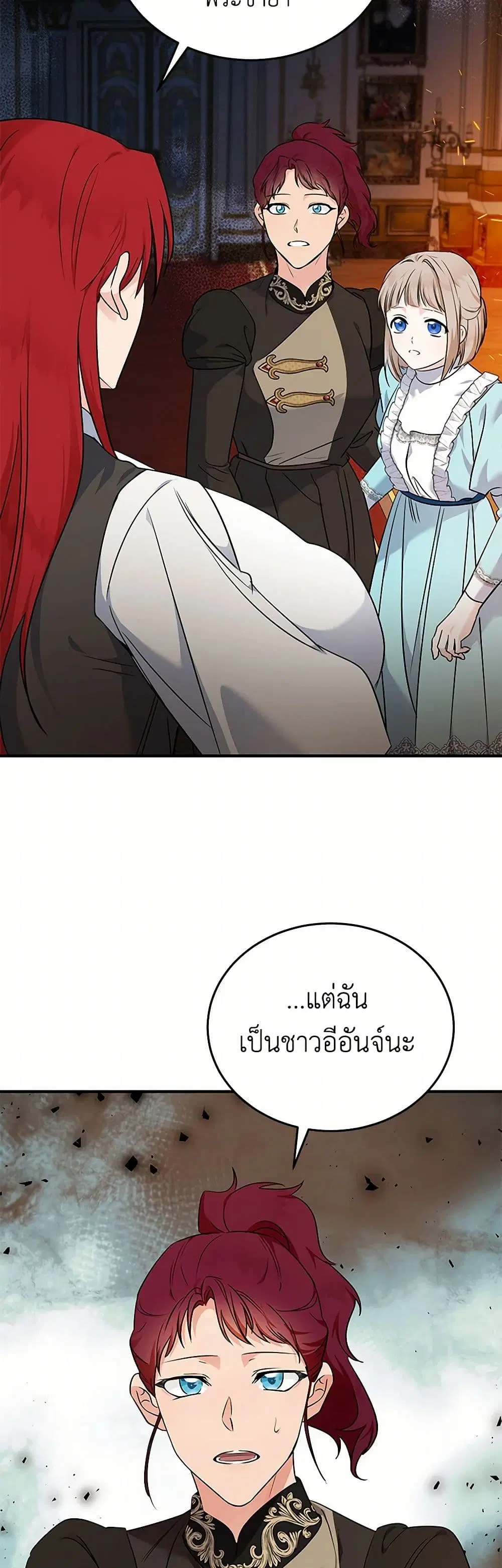The Villainess Lives Again ตอนที่ 206 — หน้า 26 จาก 39