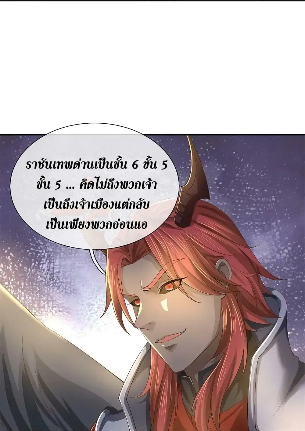 Sky Sword God ตอนที่ 618.1 — หน้า 11 จาก 18