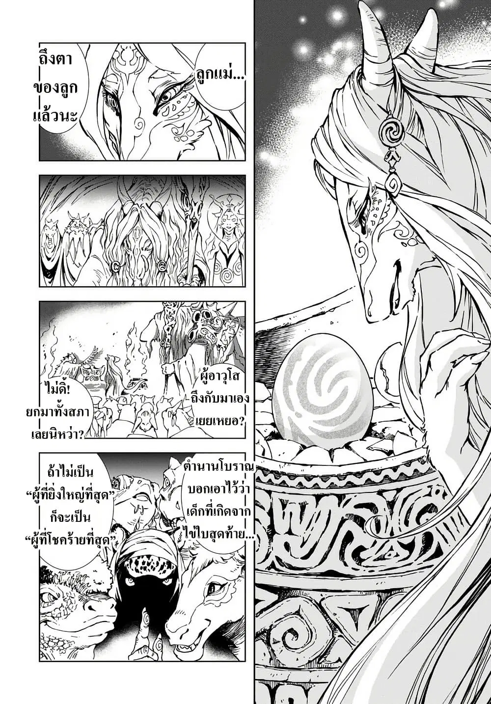 Kamudo ตอนที่ 1.2 — หน้า 23 จาก 50