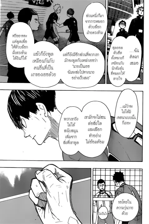 Haikyuu!! ตอนที่ 366 — หน้า 3 จาก 15