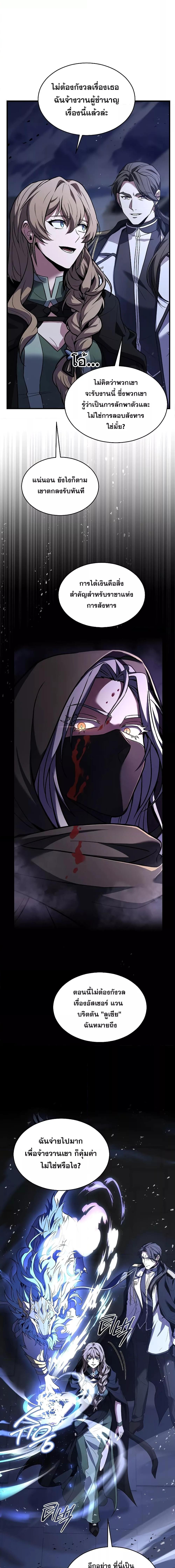 Return of The Unrivaled Spear Knight ตอนที่ 132 — หน้า 9 จาก 28