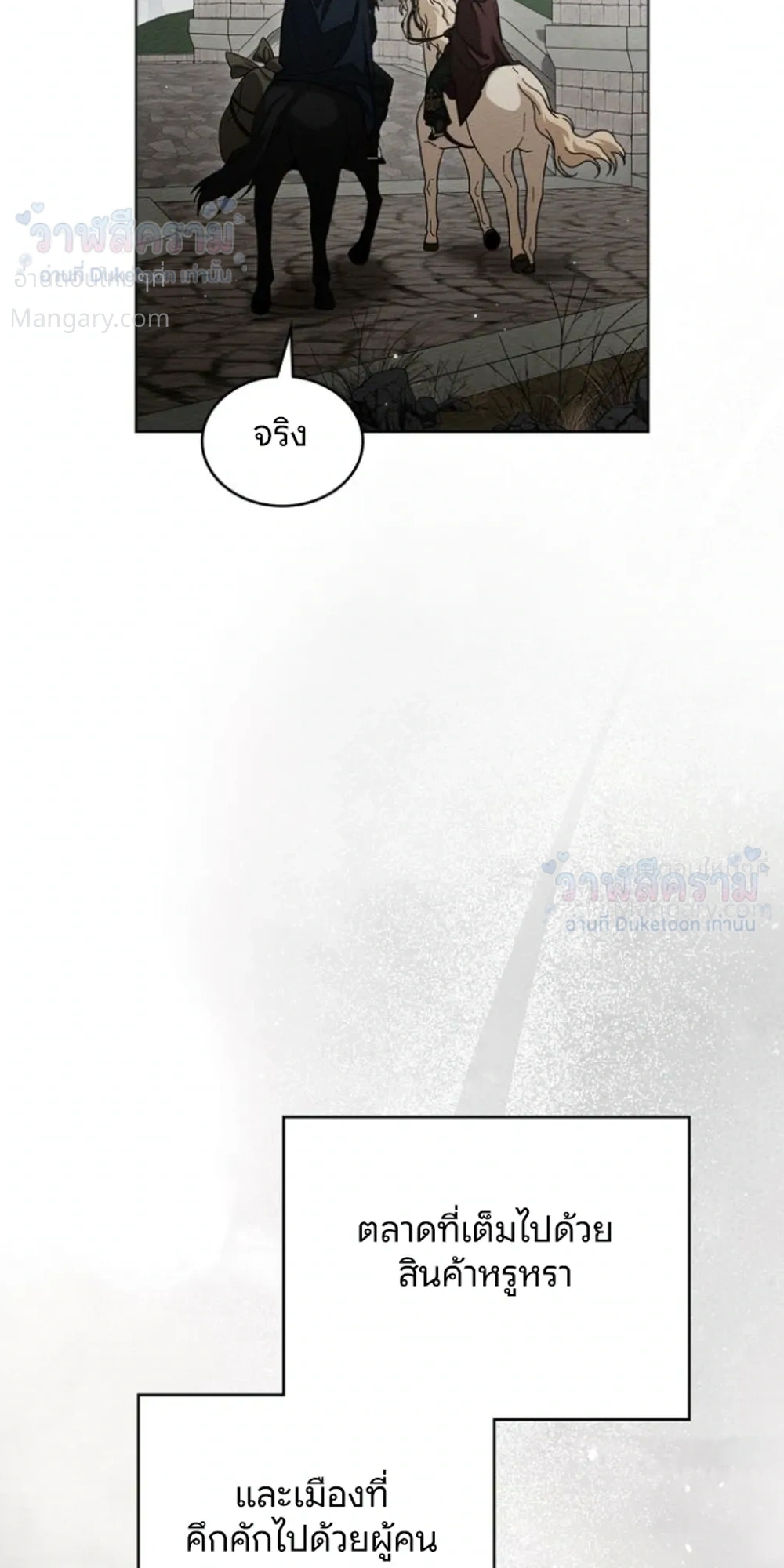 Under the oak tree – ใต้ร่มเงาแห่งต้นโอ๊ก ตอนที่ 161 — หน้า 14 จาก 35
