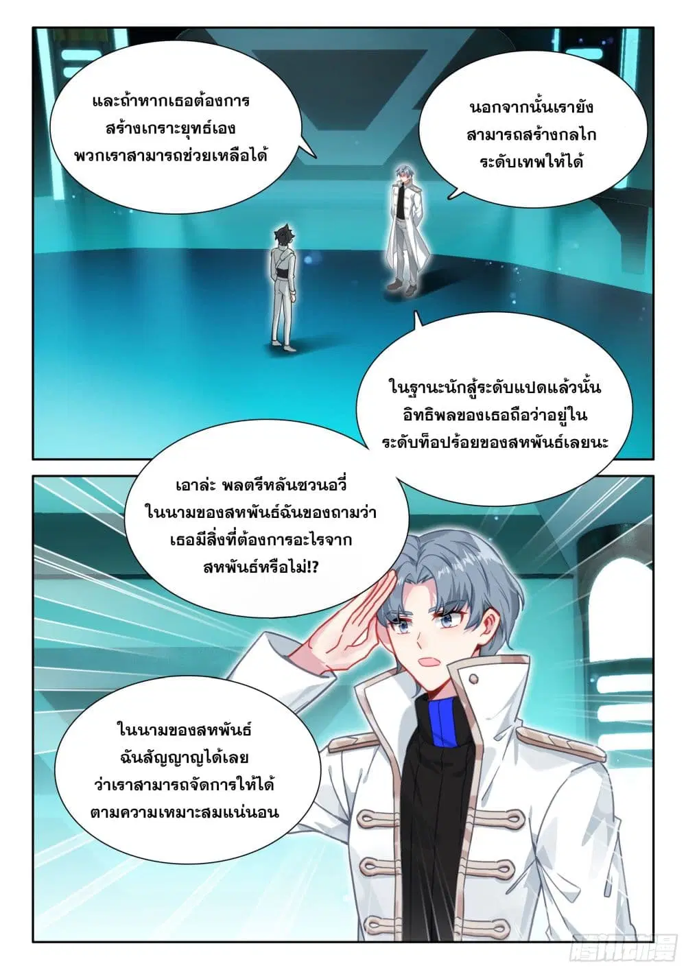 Douluo Dalu IV: Zhongji Douluo ตอนที่ 431 — หน้า 5 จาก 19