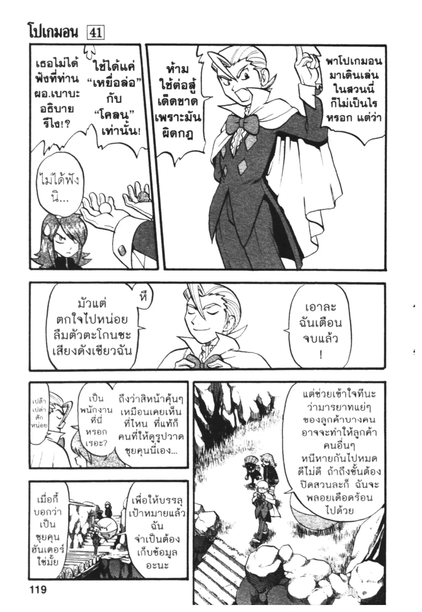 Pokémon ตอนที่ 446 — หน้า 10 จาก 26