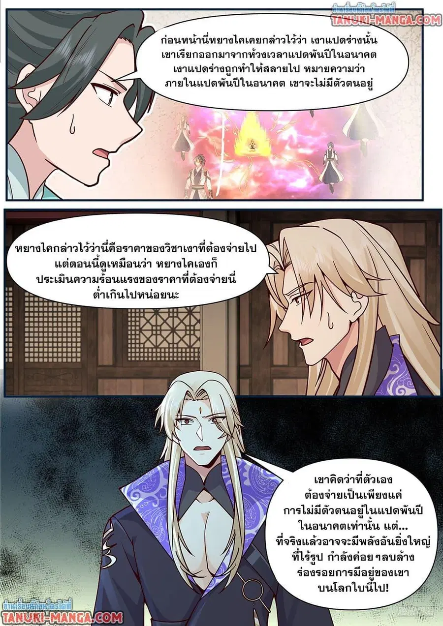 Martial Peak ตอนที่ 3840 — หน้า 8 จาก 12