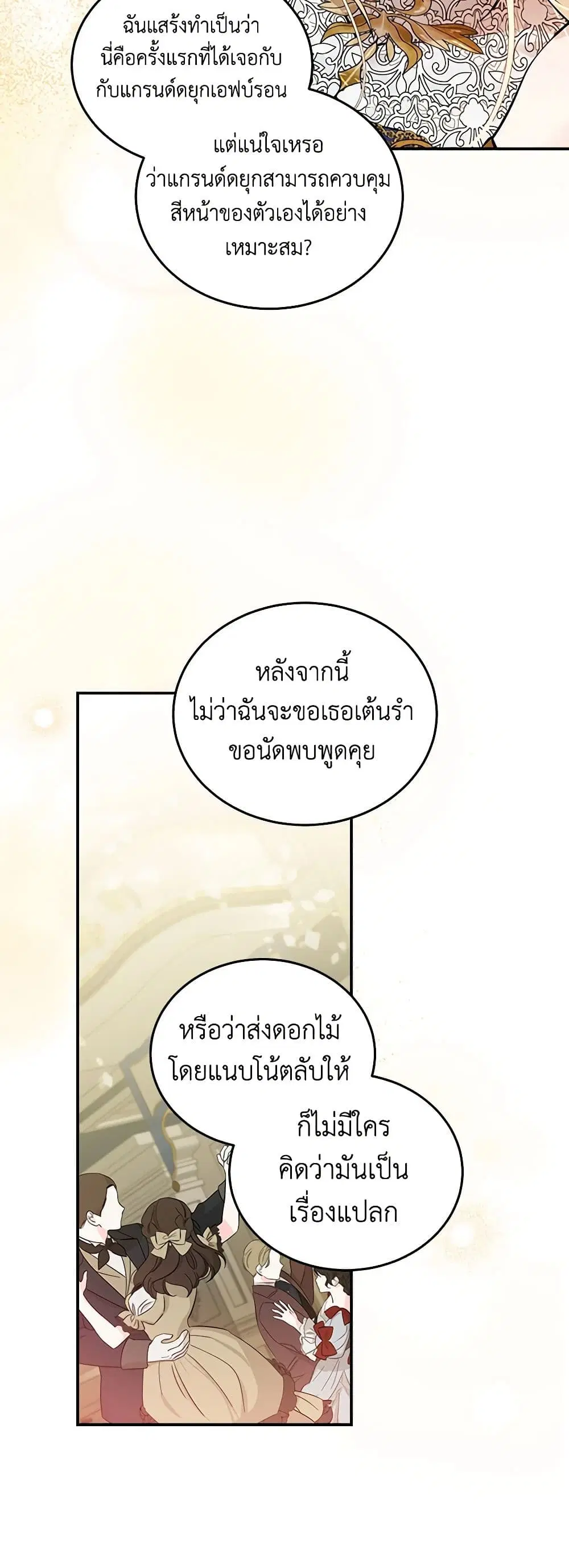The Villainess Lives Again ตอนที่ 191 — หน้า 8 จาก 43
