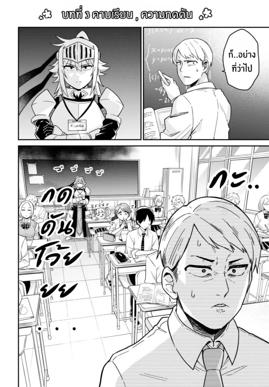 Gal to Onna Kishi ตอนที่ 3 — หน้า 4 จาก 23