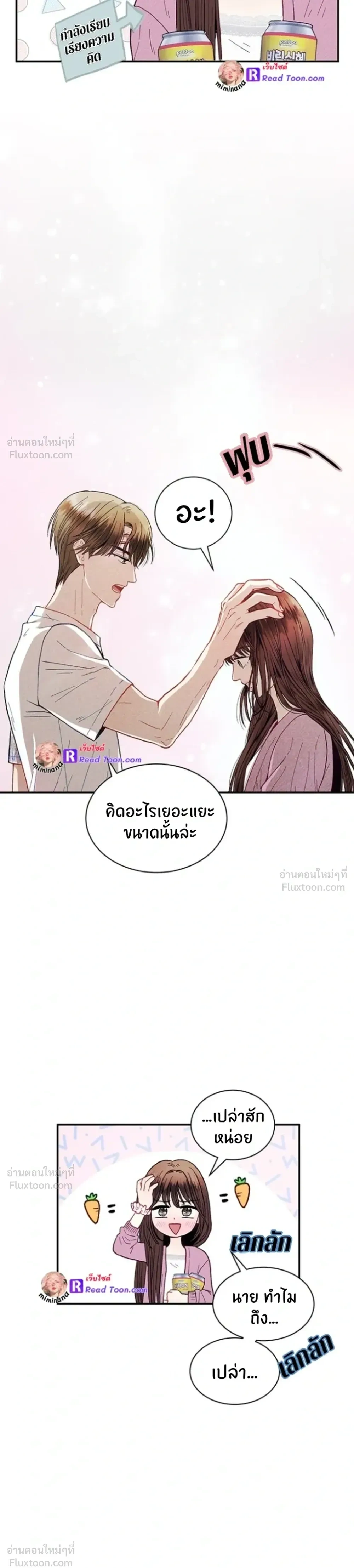 Love or Love – ฉันต้องเลือกระหว่างนายหรือนาย ตอนที่ 1 — หน้า 25 จาก 29