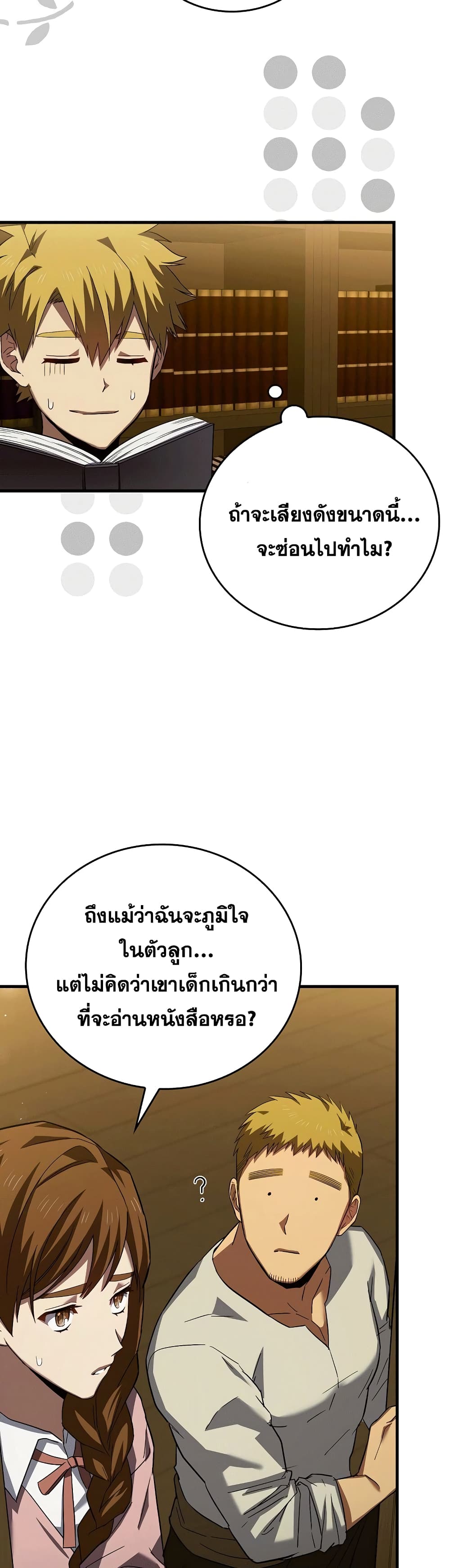 To Hell With Being a Saint, I’m a Doctor ตอนที่ 2 — หน้า 29 จาก 62