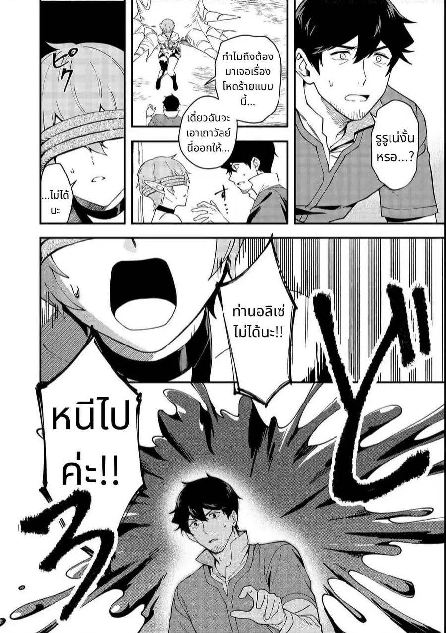 Hirotta Dorei-tachi ga Tabidatte Haya Juunen, Nazeka Ore ga Densetsu ni Natteita @COMIC ตอนที่ 4 — หน้า 22 จาก 34