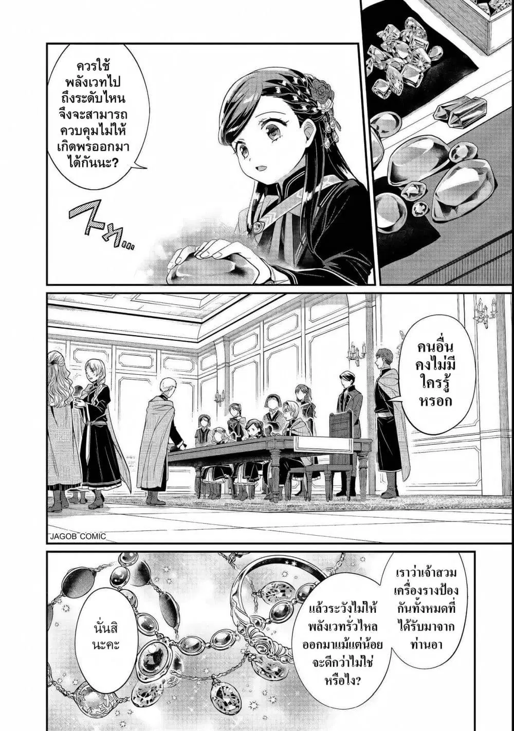 Honzuki no Gekokujou Part 5 ตอนที่ 7 — หน้า 2 จาก 30