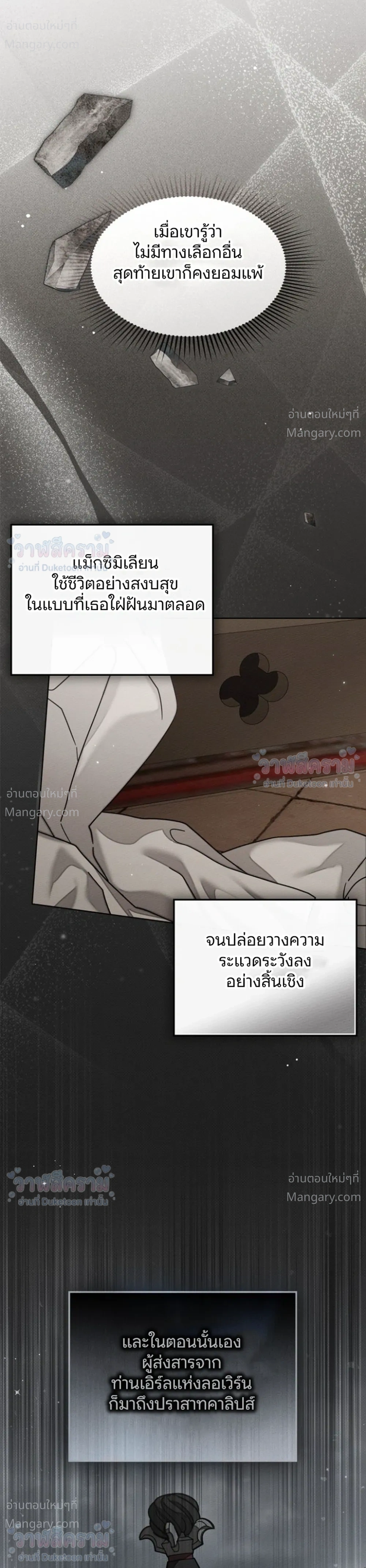 Under the oak tree – ใต้ร่มเงาแห่งต้นโอ๊ก ตอนที่ 161 — หน้า 21 จาก 35
