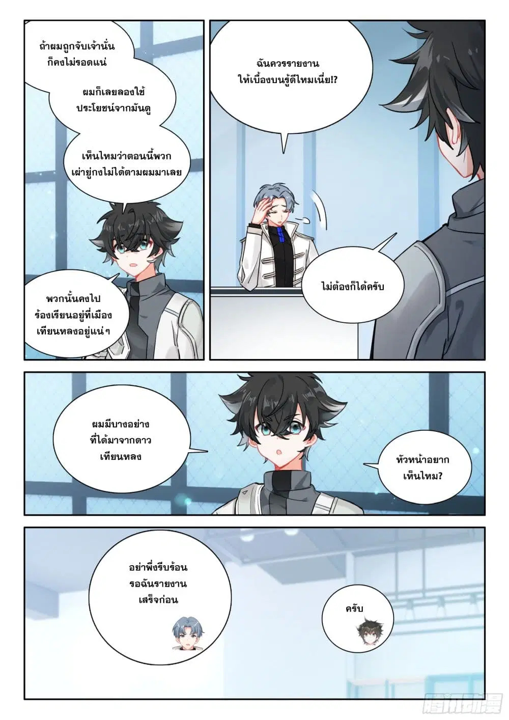 Douluo Dalu IV: Zhongji Douluo ตอนที่ 418 — หน้า 4 จาก 18