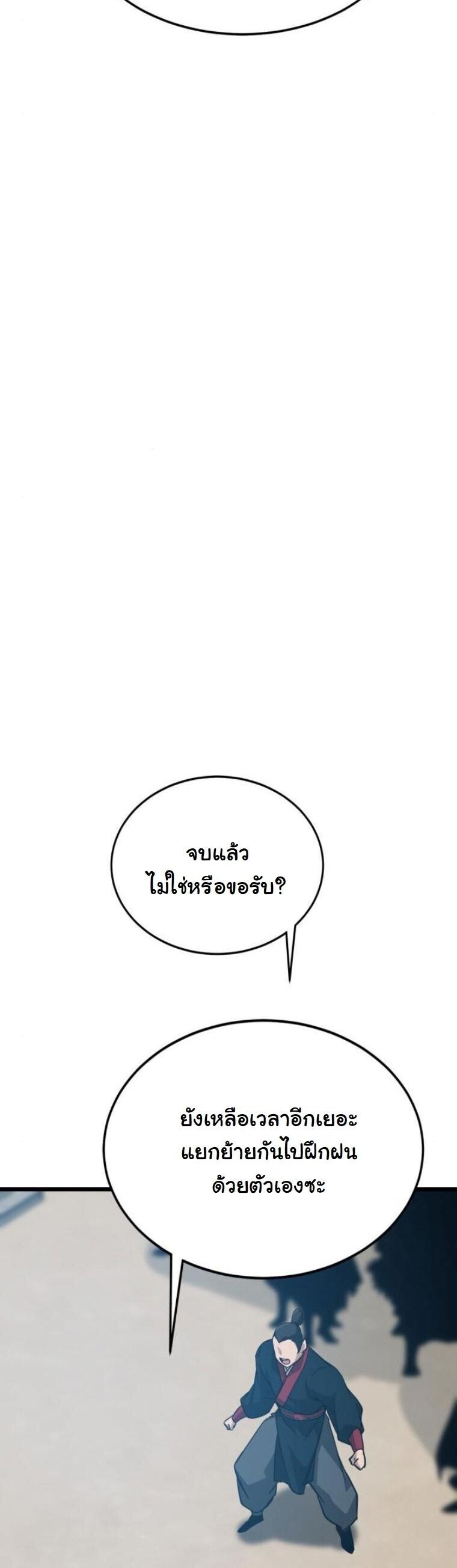 Initializing the Sect System ปฐมบทแห่งระบบสำนัก ตอนที่ 21 — หน้า 68 จาก 93