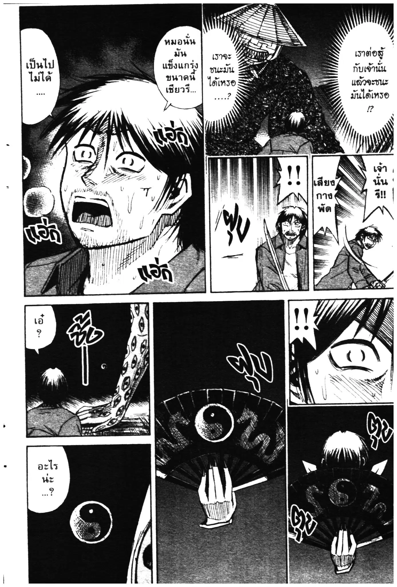 Higanjima ตอนที่ 307 — หน้า 18 จาก 19