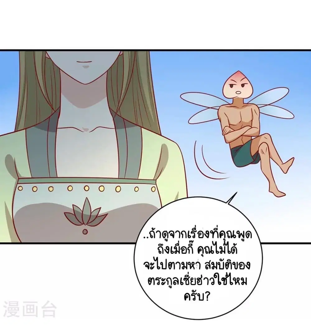 Your Highness, I gotta see My Figured ตอนที่ 134 — หน้า 36 จาก 40