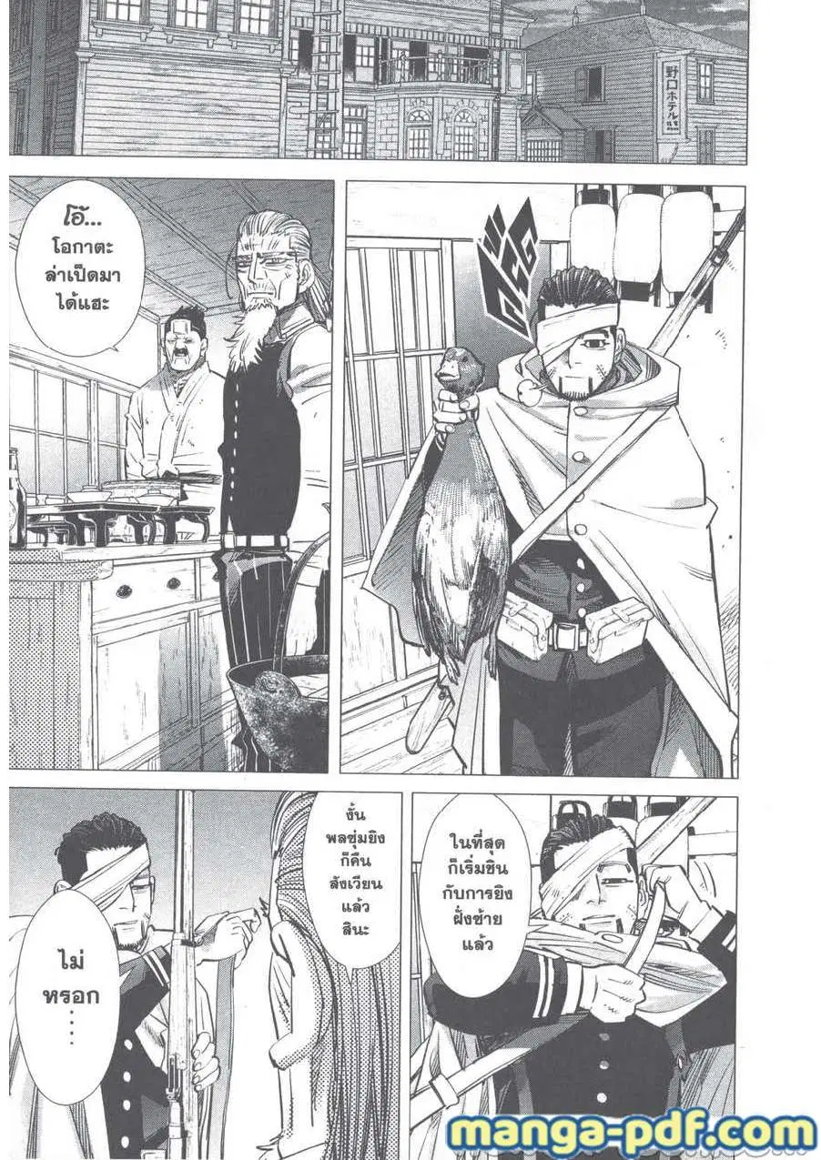 Golden Kamuy ตอนที่ 243 — หน้า 23 จาก 24