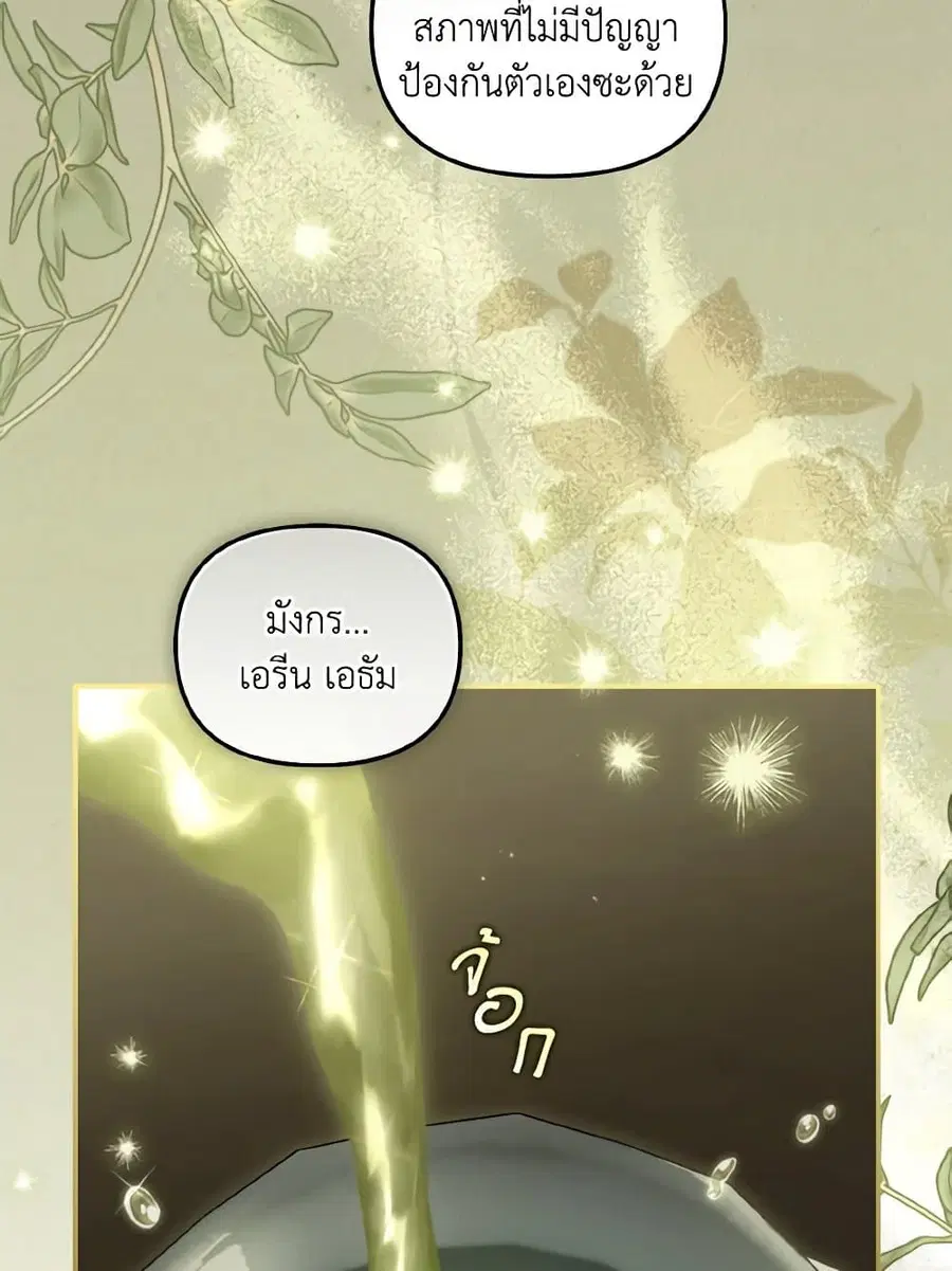 I’m Being Raised by Villains เมื่อฉันถูกเลี้ยงโดยเหล่าวายร้าย ตอนที่ 80 — หน้า 4 จาก 86