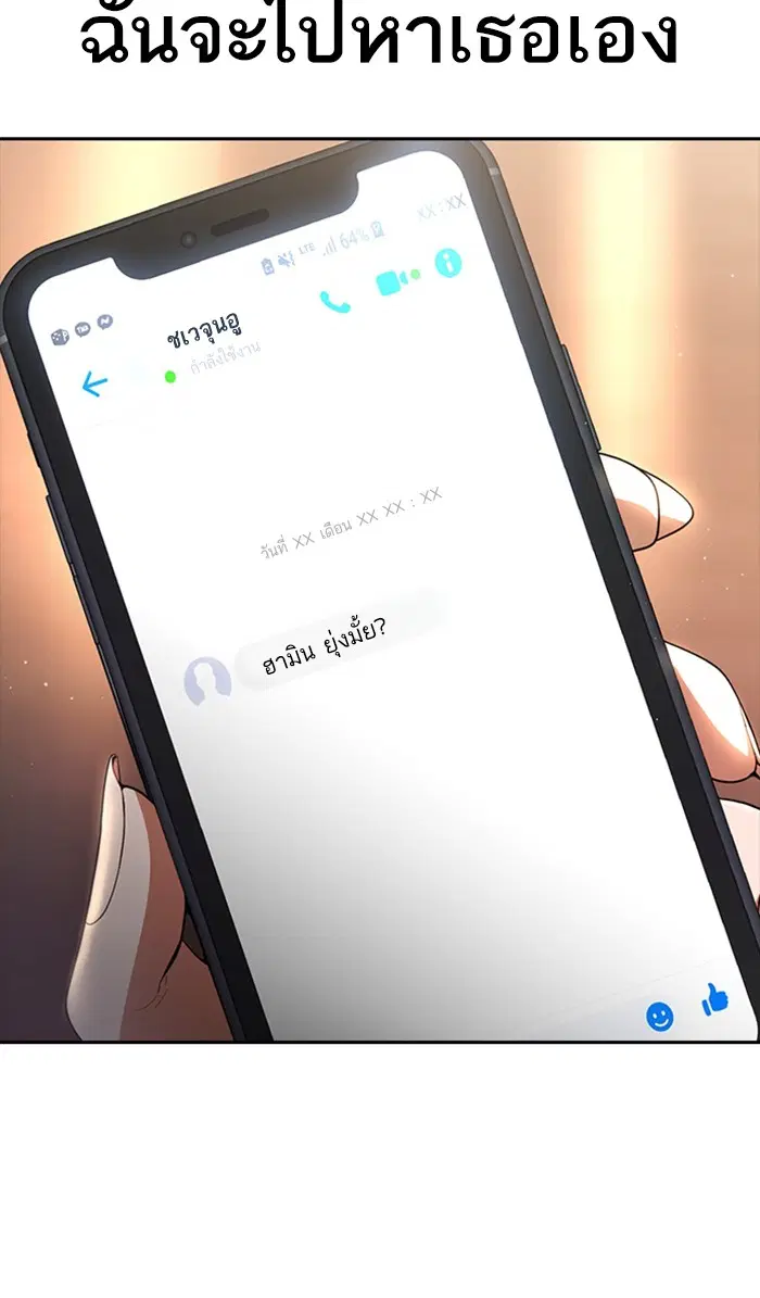 Random Chat ตอนที่ 255 — หน้า 169 จาก 174